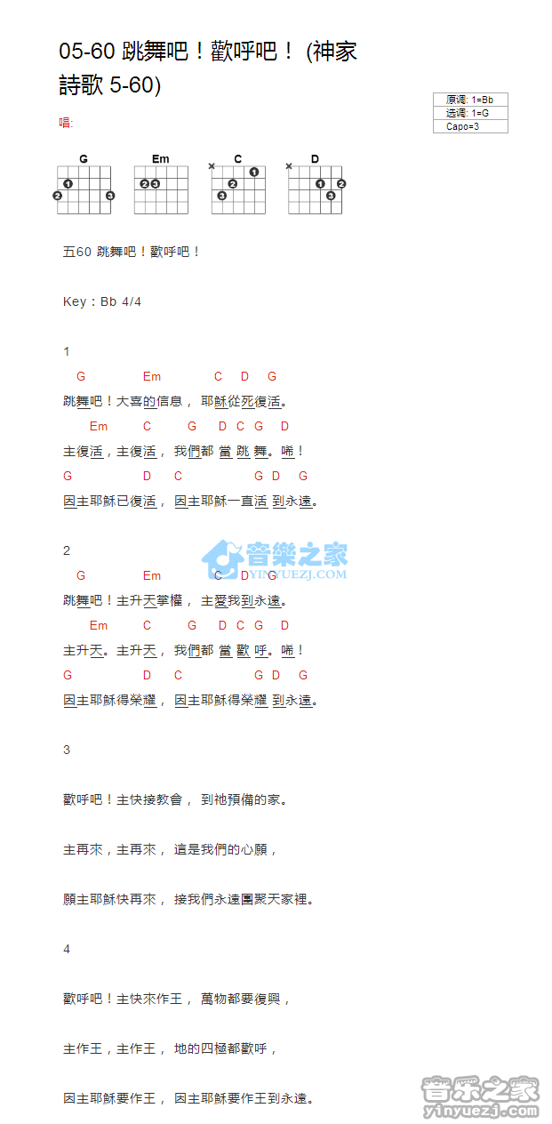 跳舞吧欢呼吧_吉他谱_G调版_神家诗歌05-601