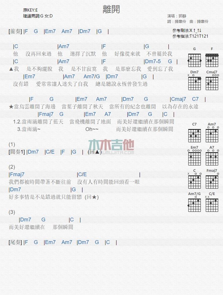 离开_吉他谱_郭静1