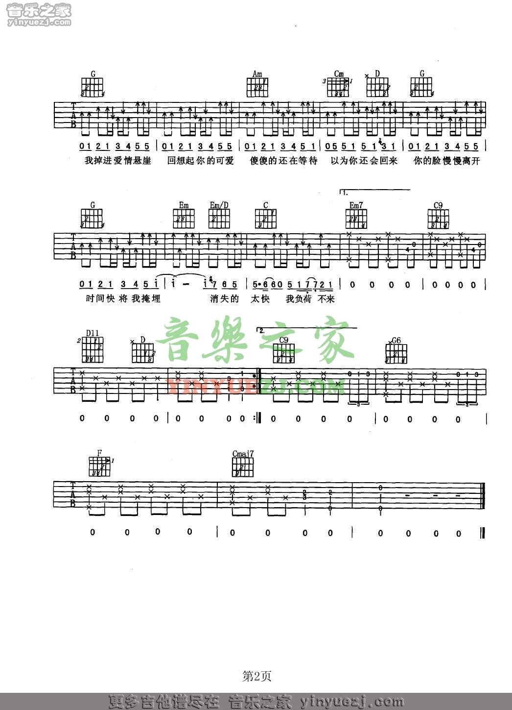 爱情悬崖吉他谱 G调六线谱_音乐之家编配_周杰伦2