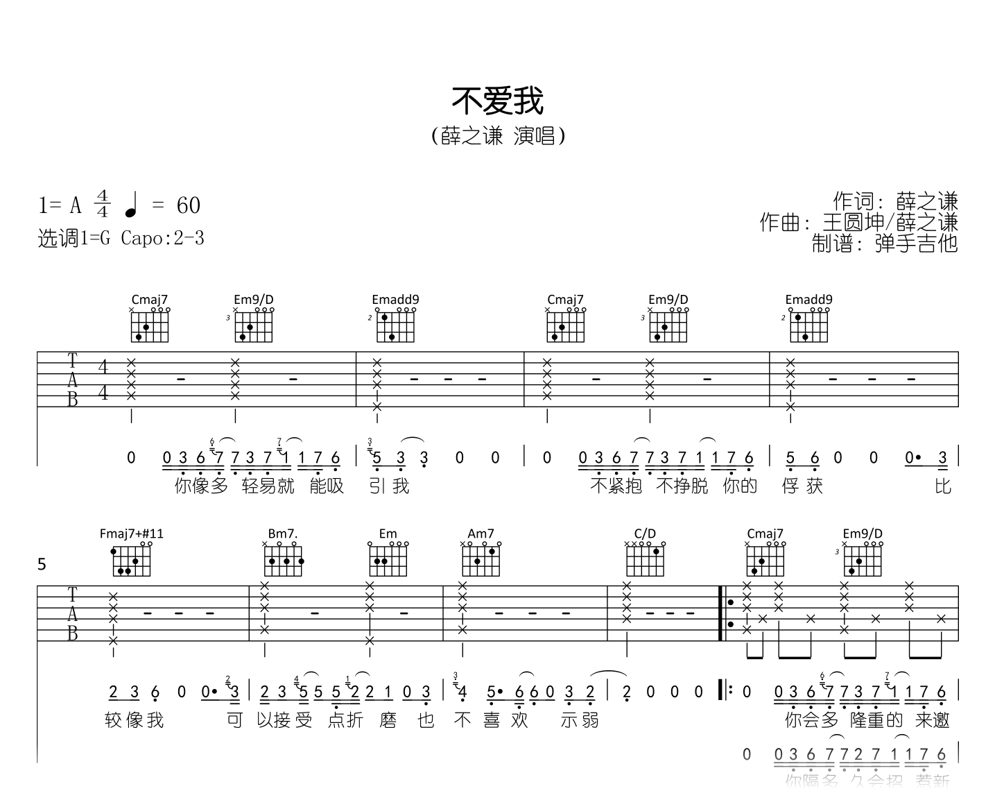 不爱我吉他谱_薛之谦_G调弹唱谱_高清图片六线谱1