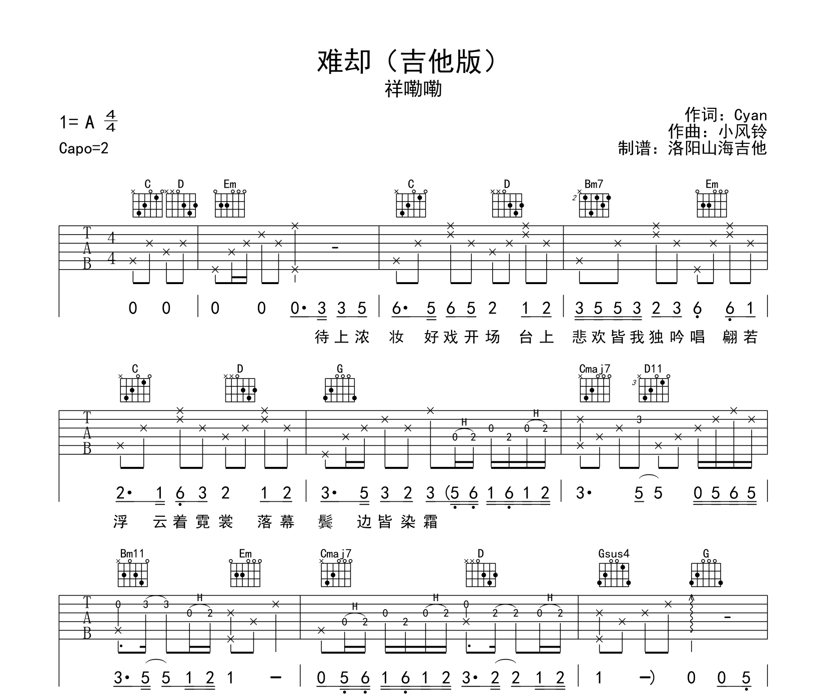 祥嘞嘞《难却》吉他谱-《难却》G调原版弹唱谱1