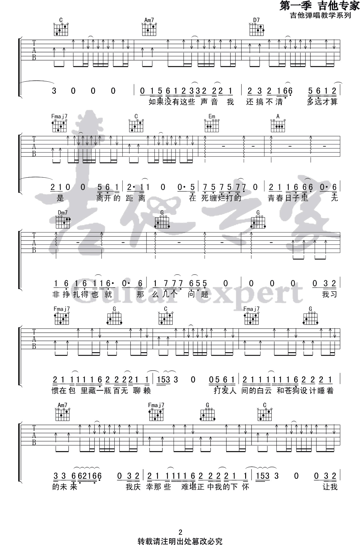 我的名字吉他谱_焦迈奇_C调弹唱谱_高清完整版2