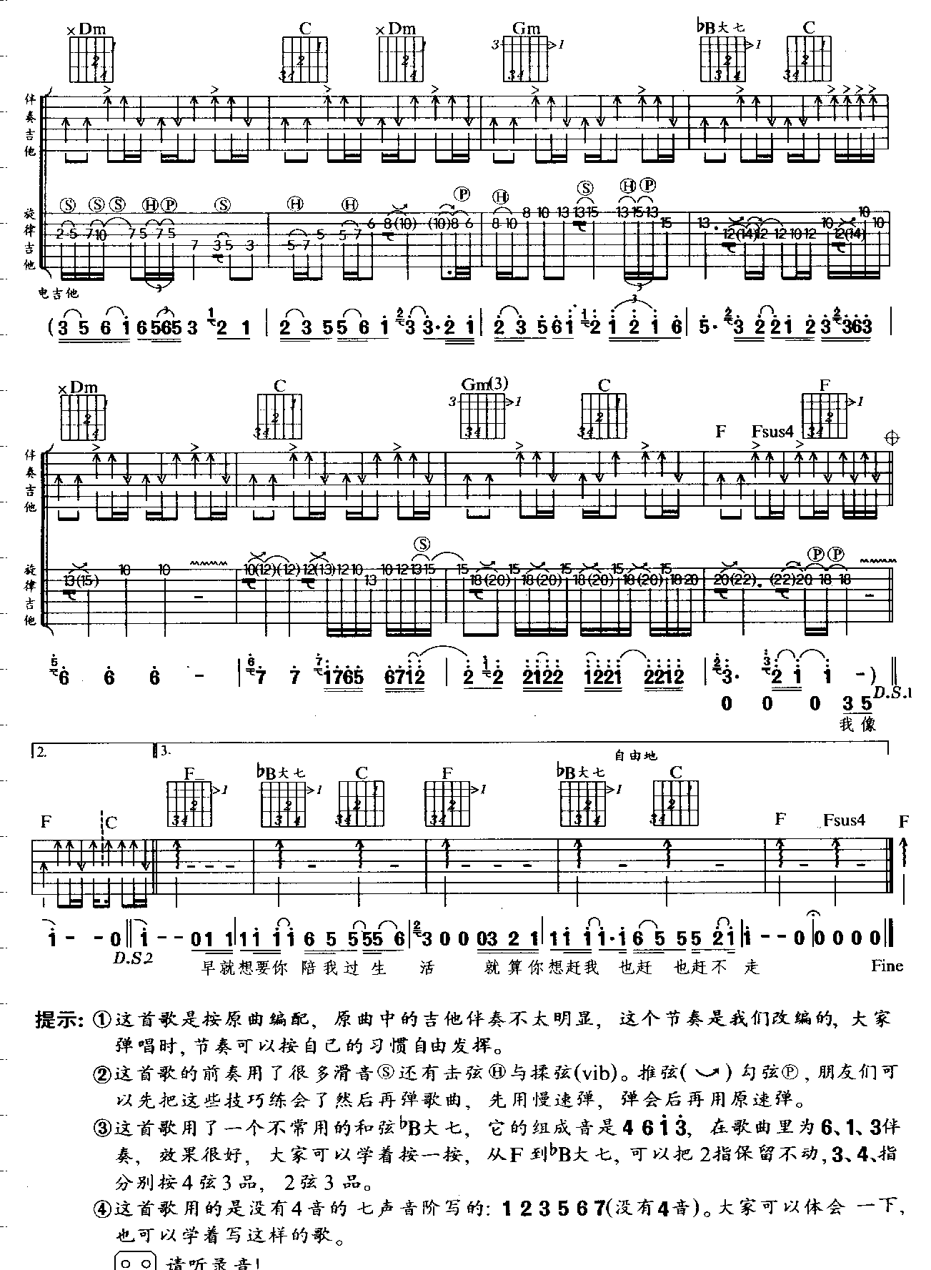 赶不走|吉他谱|图片谱|高清|任贤齐1