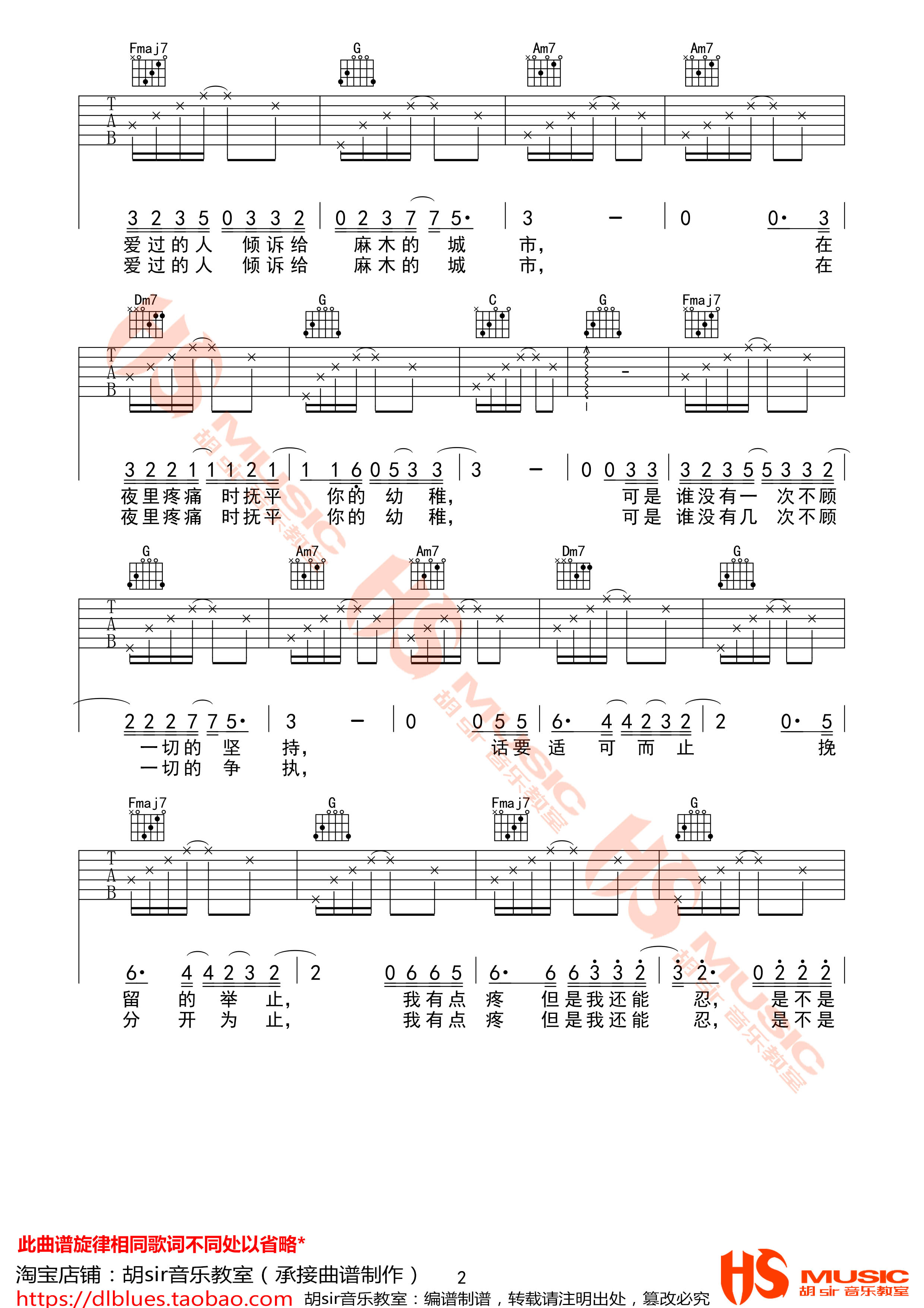 天份吉他谱 薛之谦 C调 胡sir音乐教室出品2