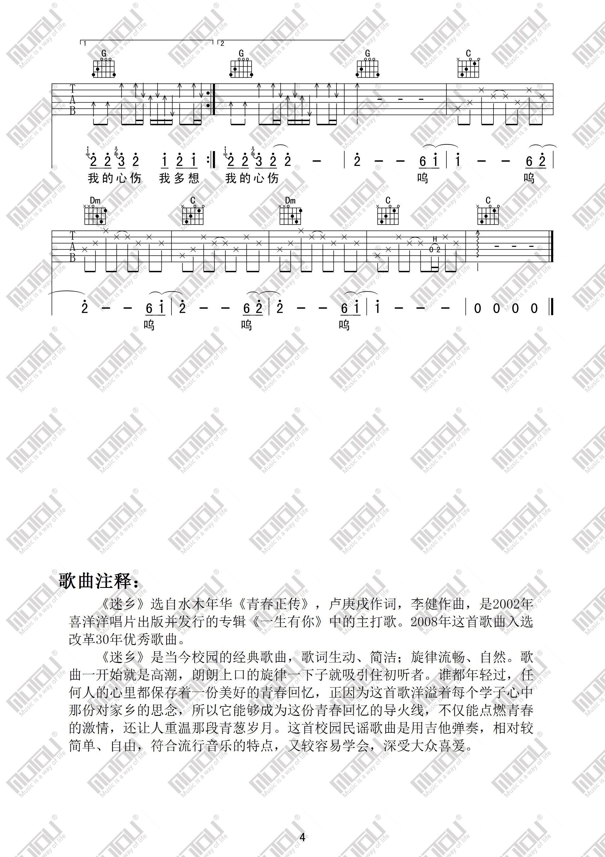 在他乡吉他谱_水木年华_C调版吉他弹唱谱1