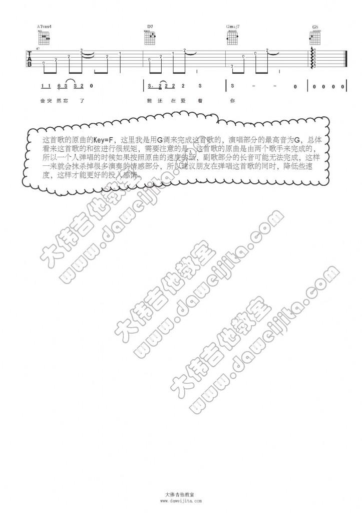 王菲/陈奕迅 因为爱情吉他谱 大伟吉他版3