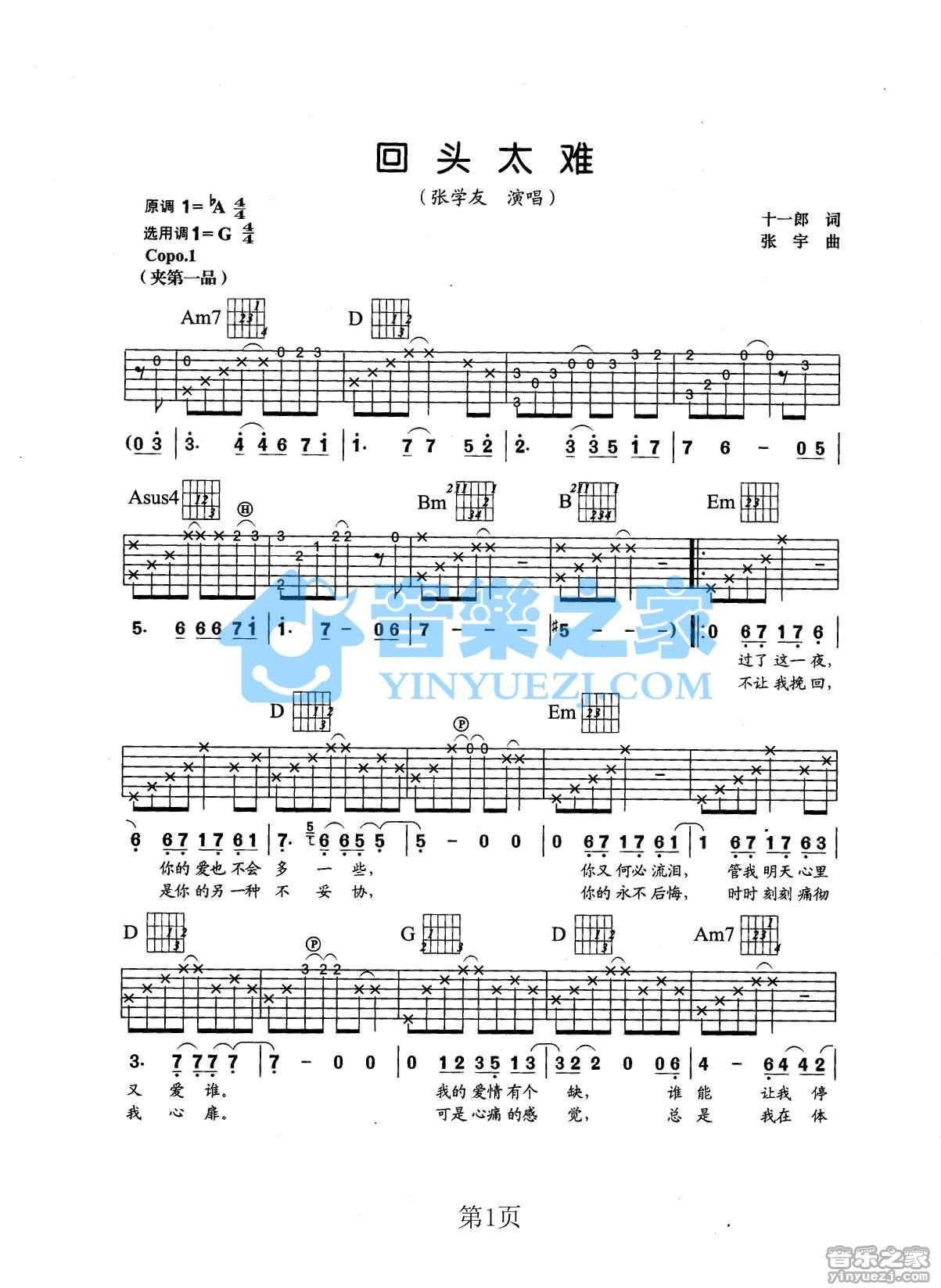 回头太难吉他谱 G调六线谱_音乐之家编配_张学友1