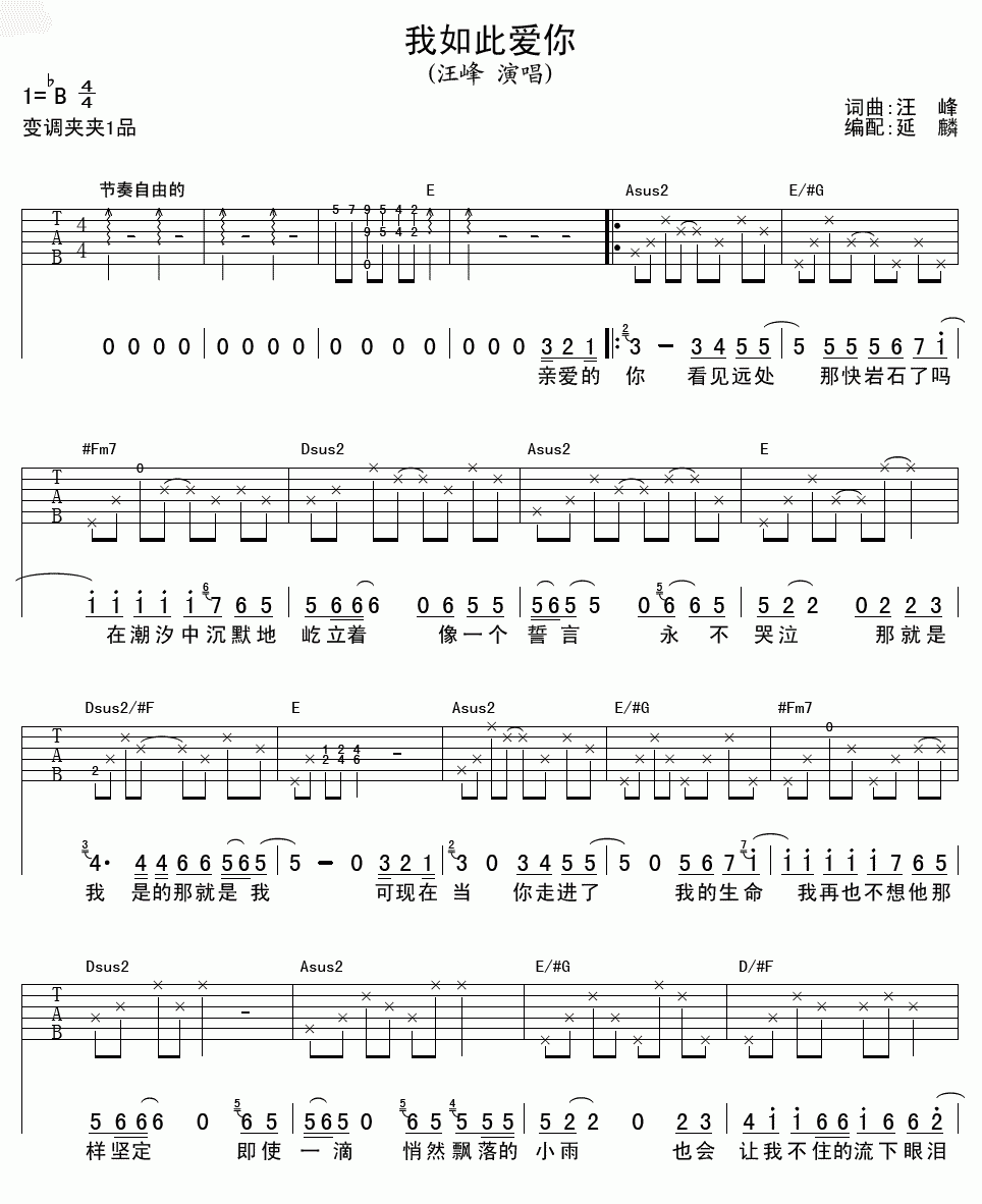 我如此爱你吉他谱  汪峰1