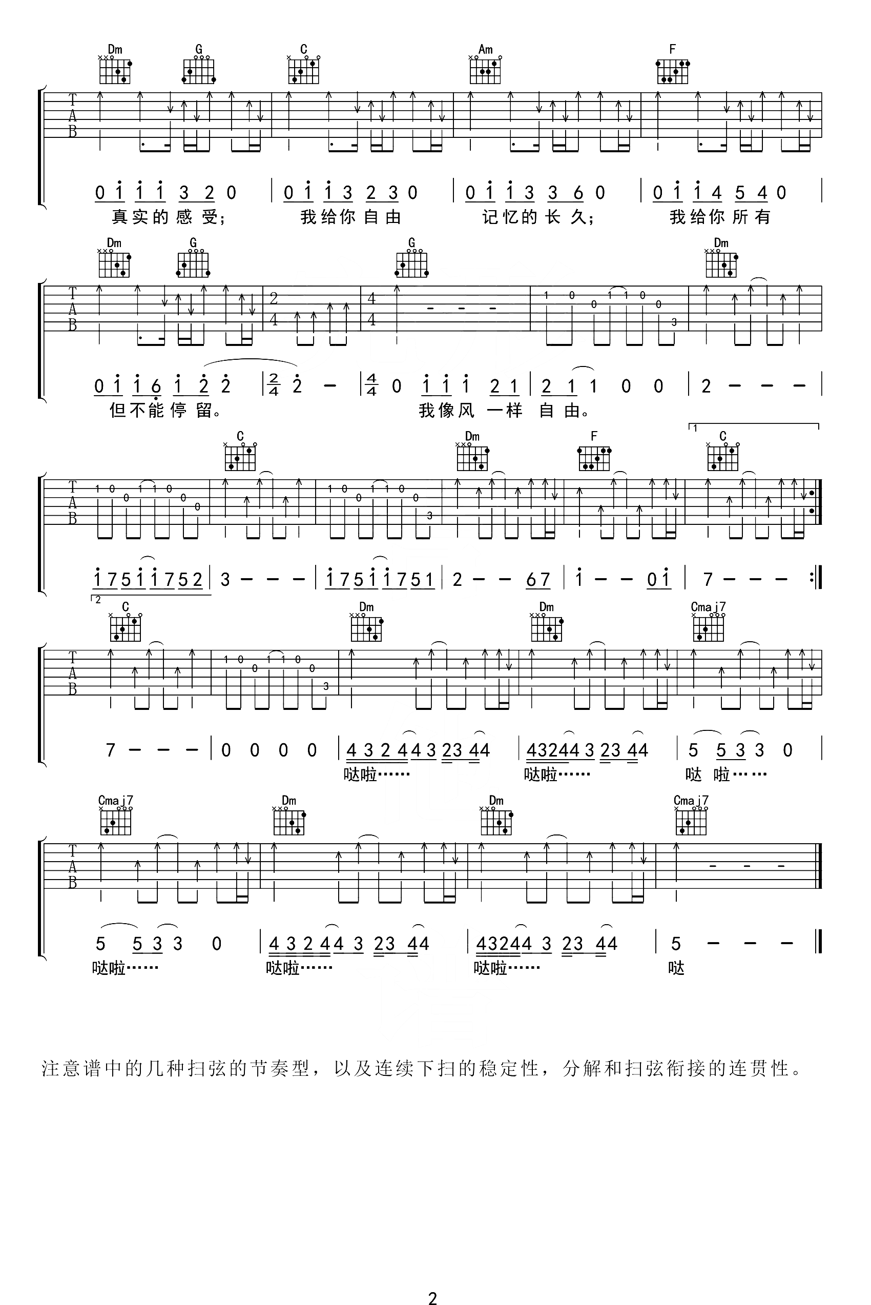 许巍《像风一样自由》吉他谱_G调精编版吉他谱1