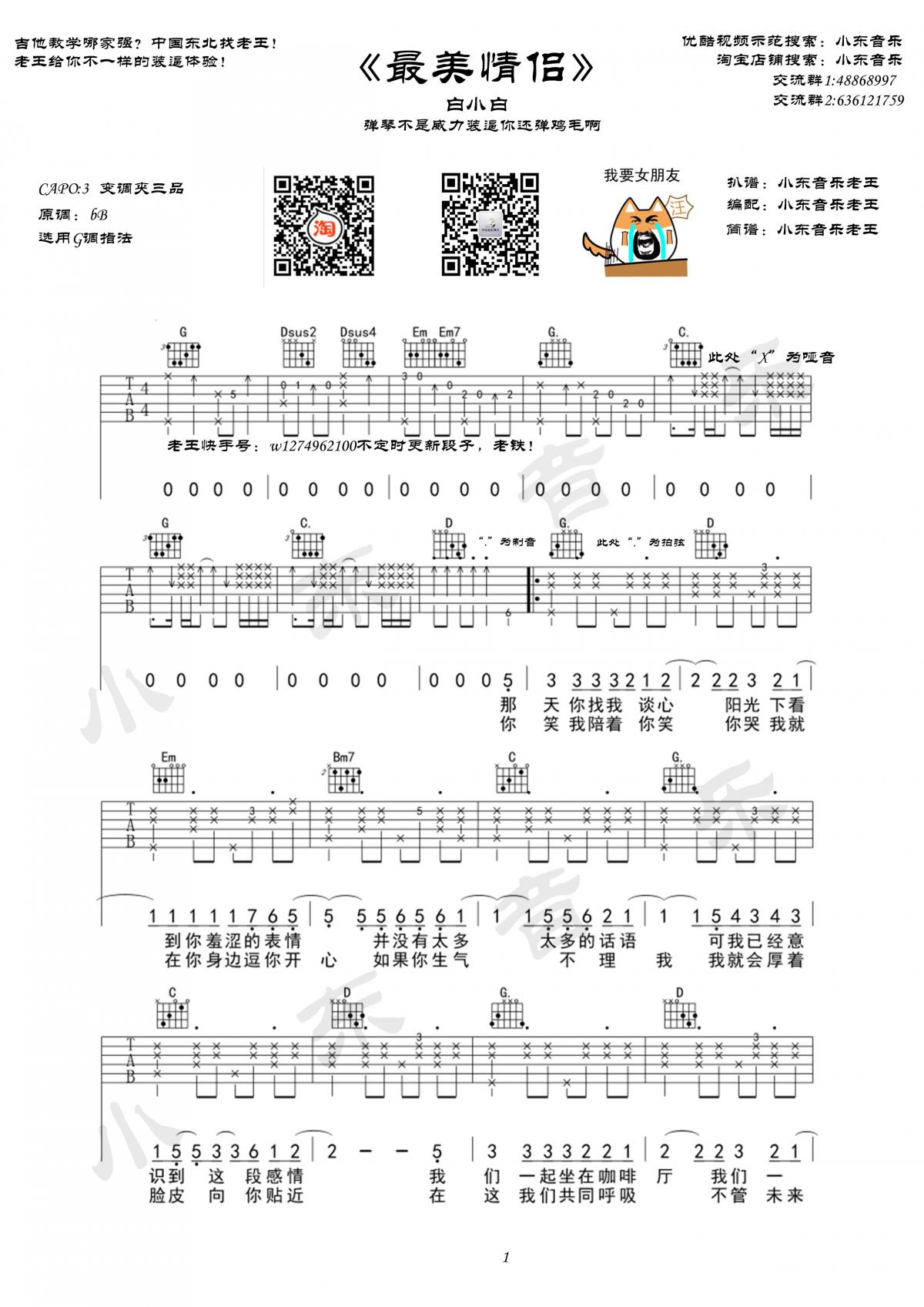 最美情侣_吉他谱_白小白1