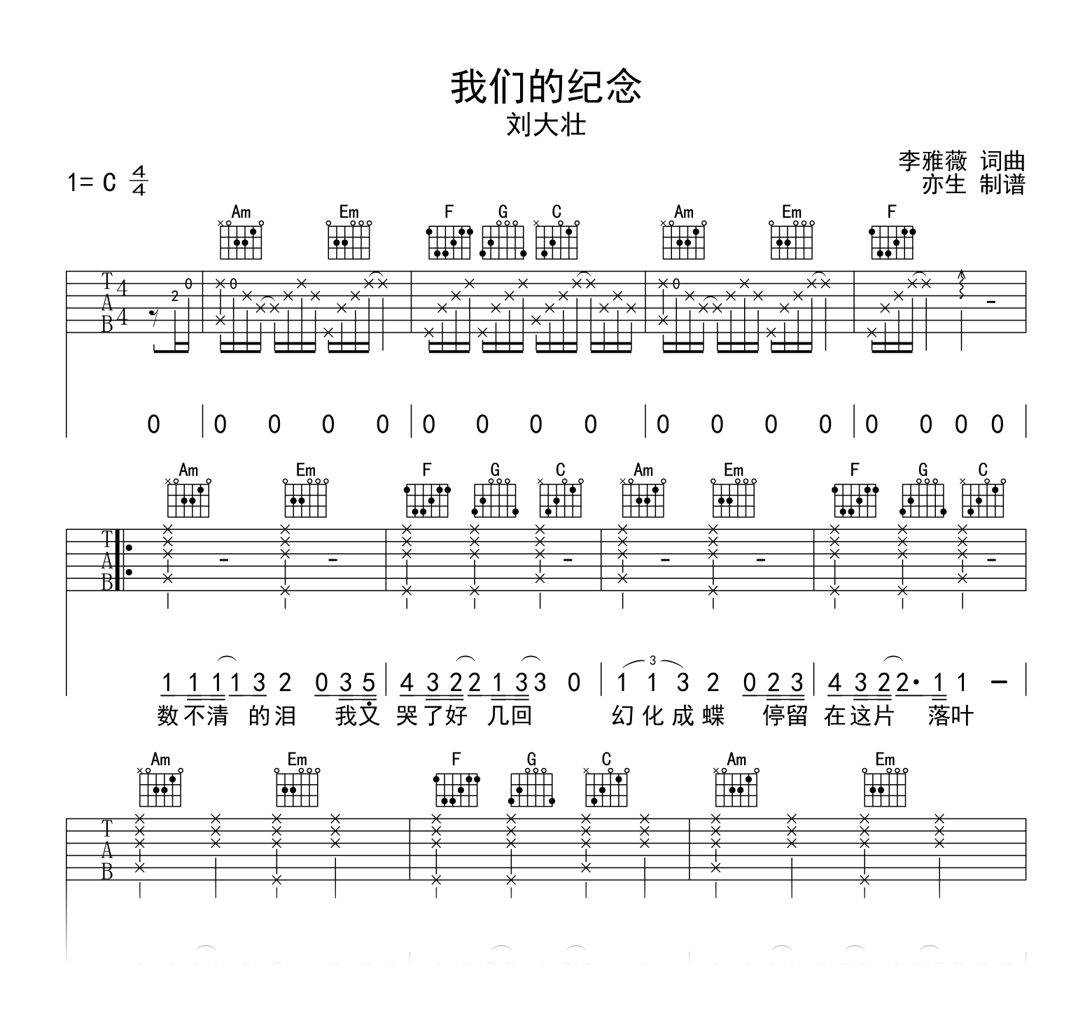 我们的纪念吉他谱_刘大壮_C调弹唱六线谱1