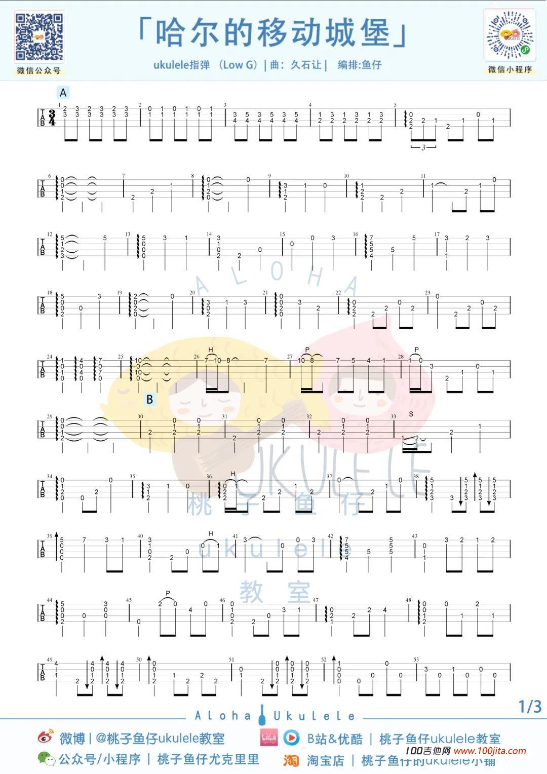 哈尔的移动城堡尤克里里谱_尤克里里指弹谱1