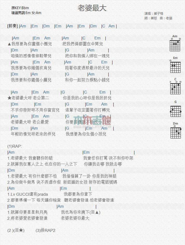 老婆最大_吉他谱_崔子格1