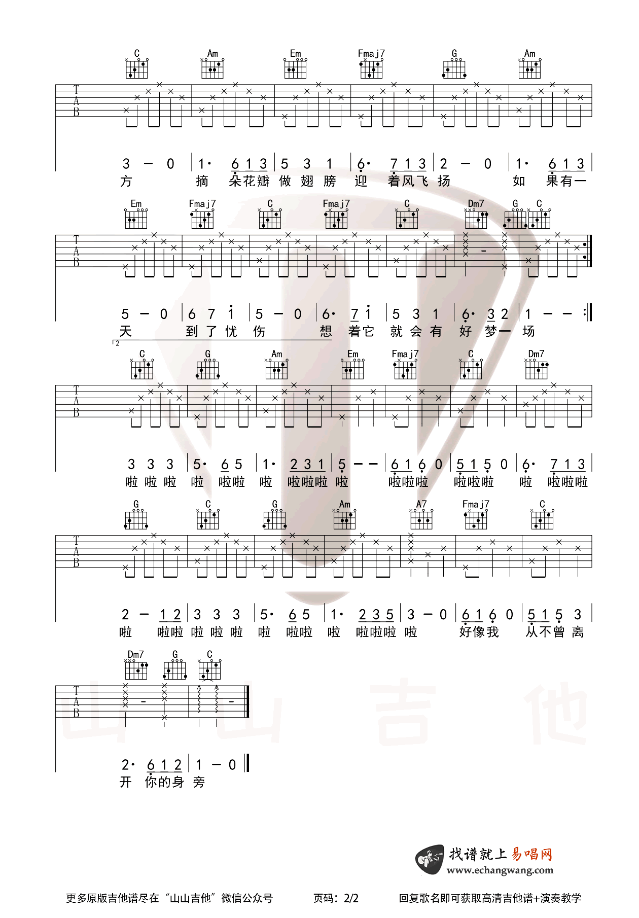 萱草花吉他谱_C调_你好李焕英插曲_吉他弹唱视频2