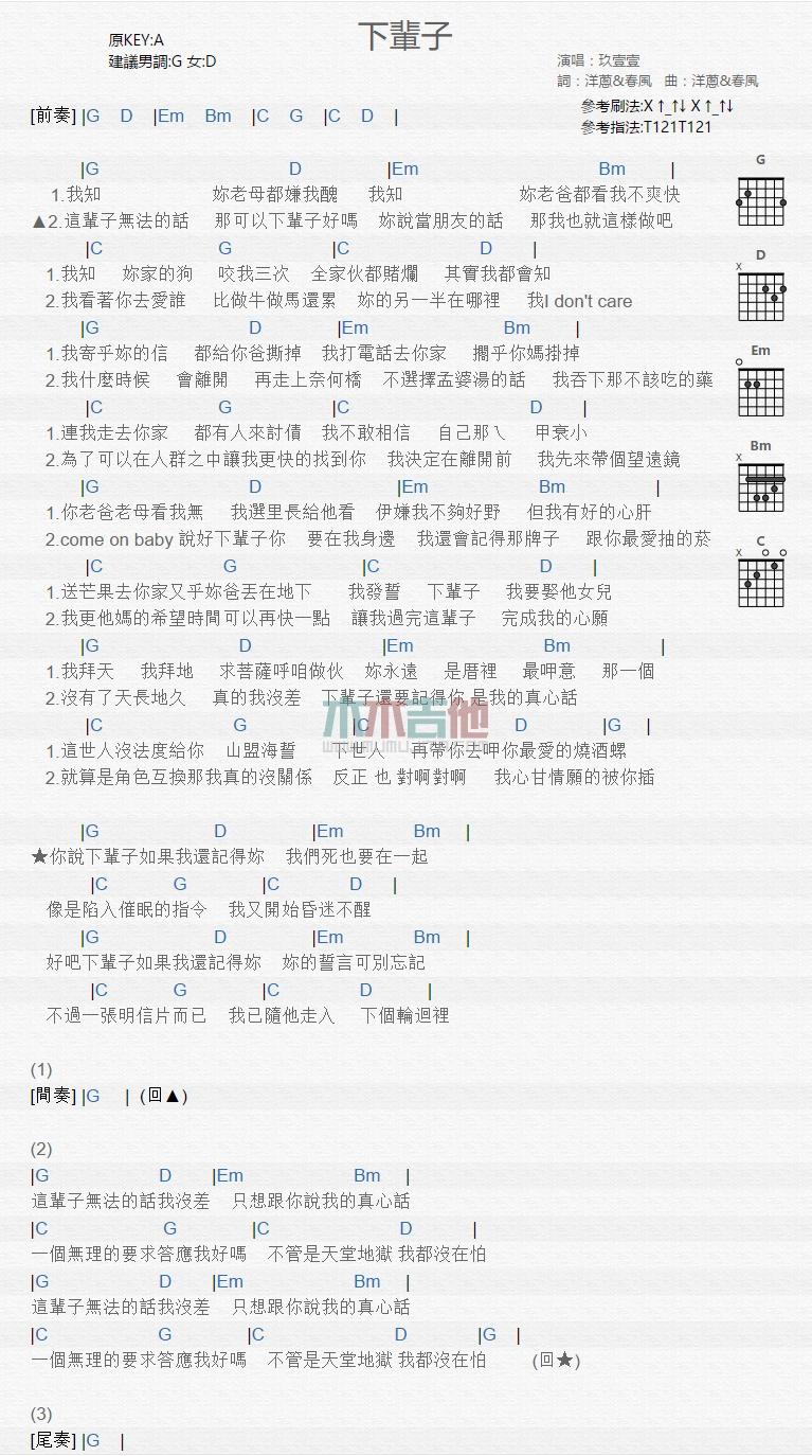 下辈子_吉他谱_玖壹壹1