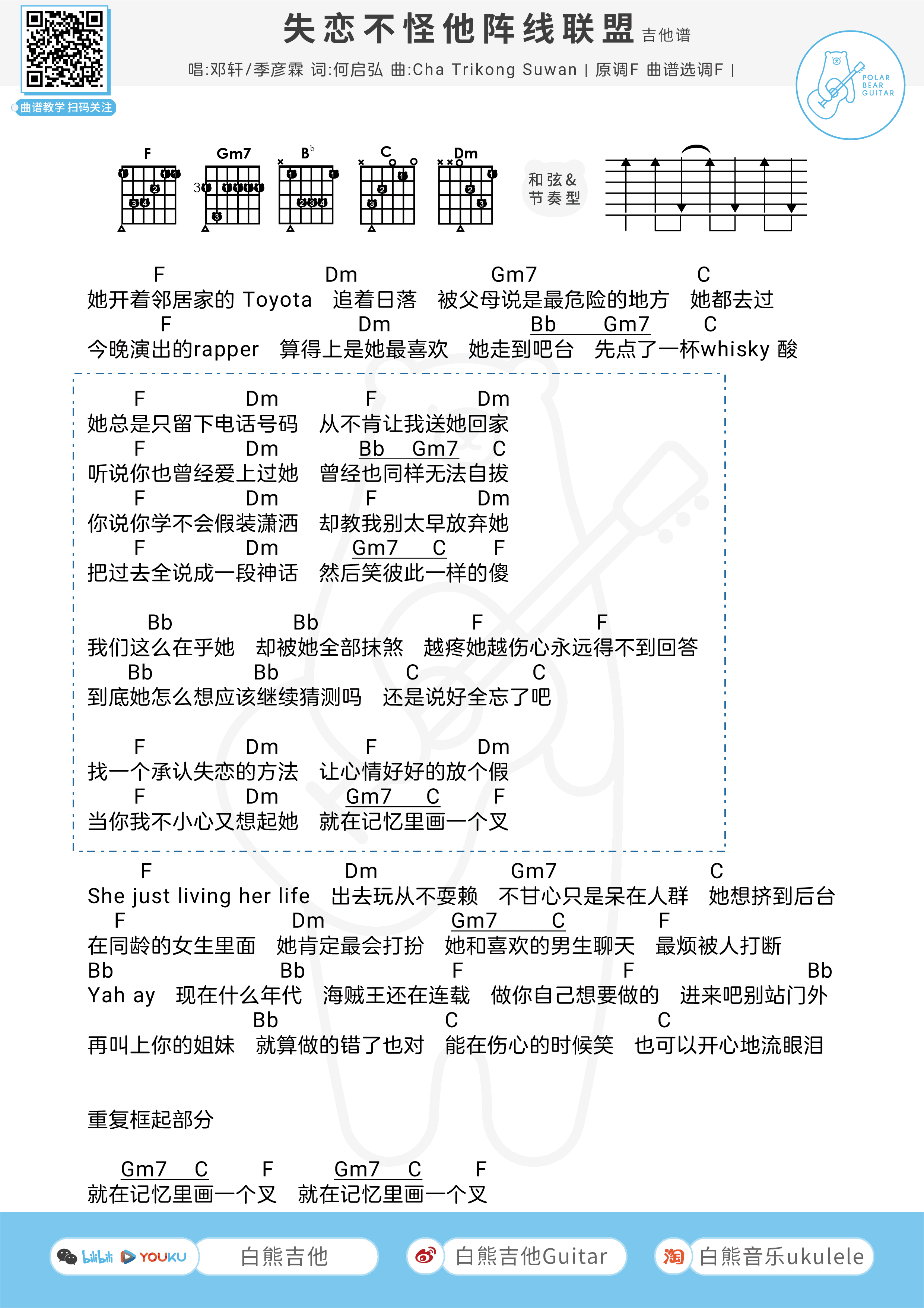 失恋不怪他阵线联盟吉他谱_邓轩/季彦霖_G调弹唱谱1