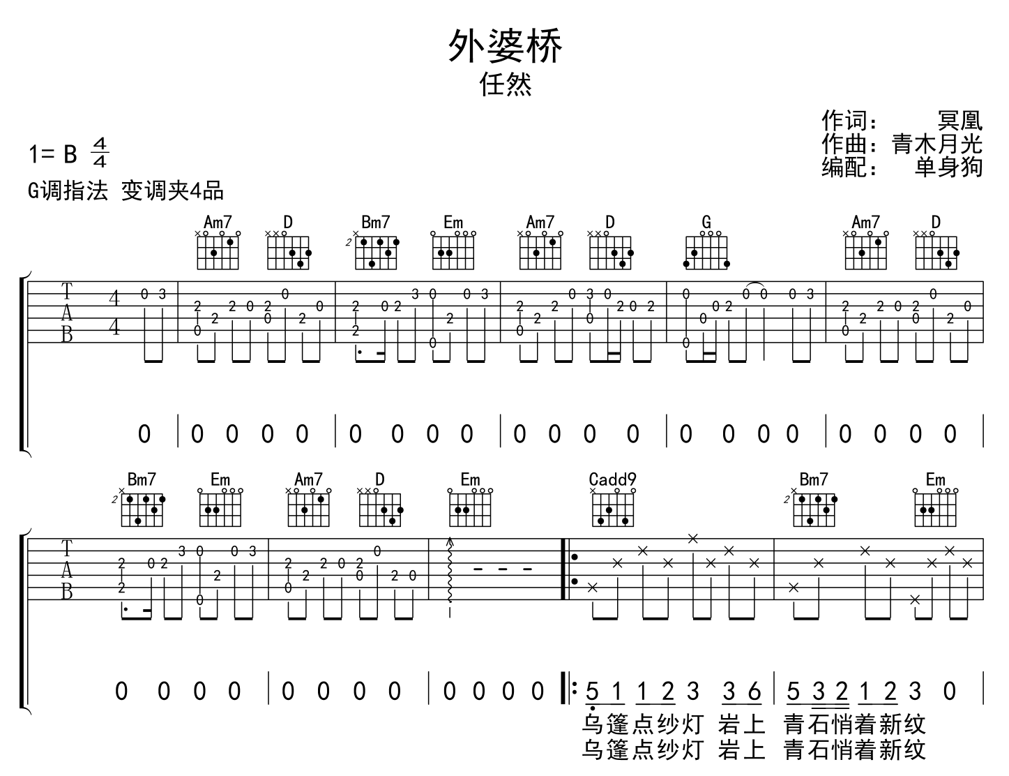 外婆桥吉他谱_任然_G调超原版吉他谱1