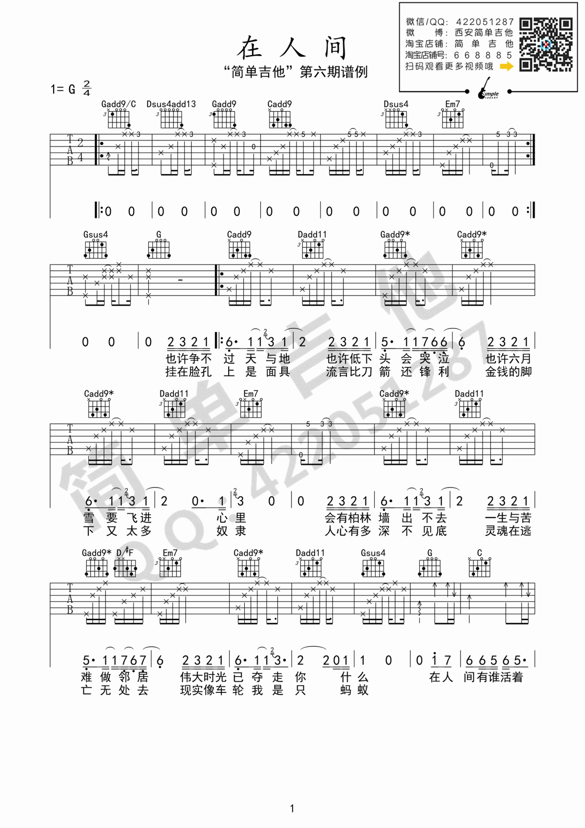 在人间吉他谱 G调 简单版 王建房1