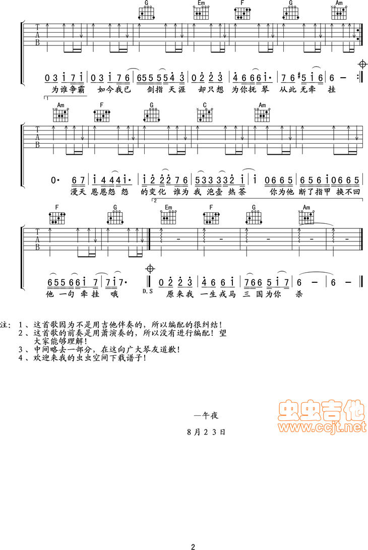 《三国杀》吉他谱by午夜编配|吉他谱|图片谱|高清|汪苏泷1