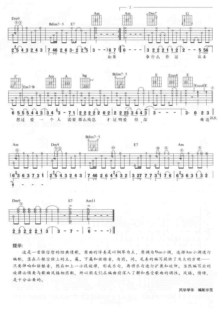 从开始到现在吉他谱 C调六线谱-风华艺校编配-张信哲1