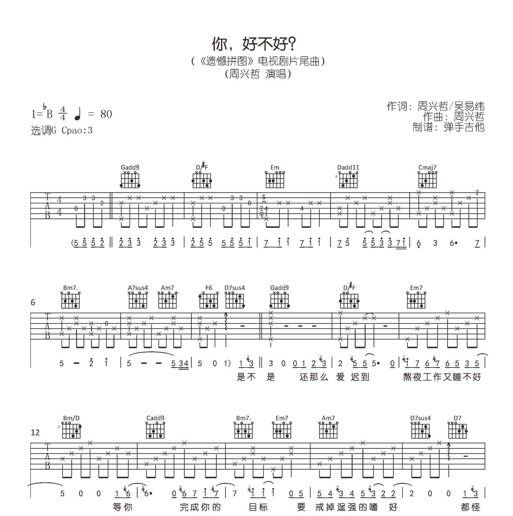 你,好不好吉他谱_周兴哲_G调原版_弹唱六线谱1