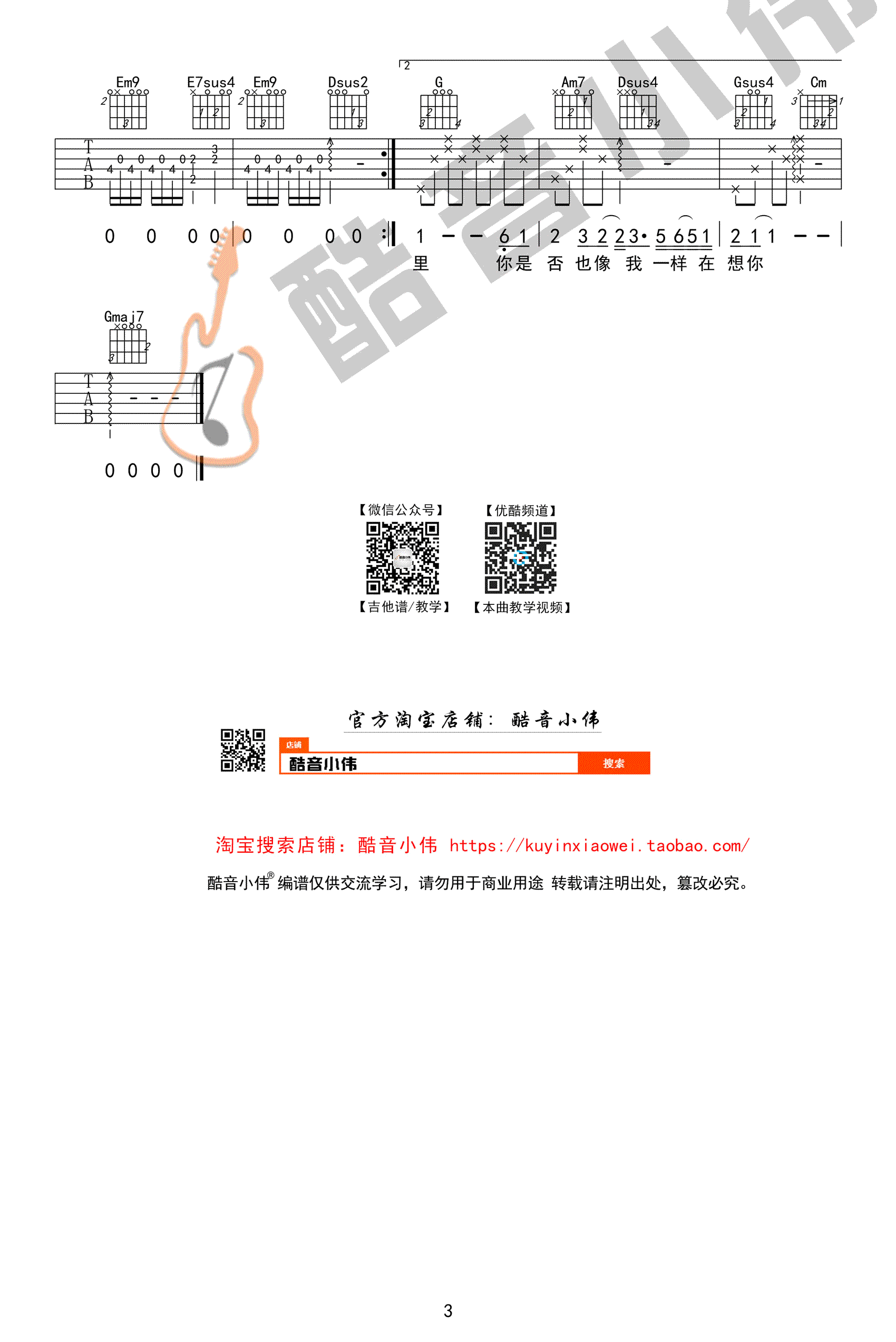 莫文蔚《如果没有你》吉他谱-G调中级版-吉他弹唱教学视频1