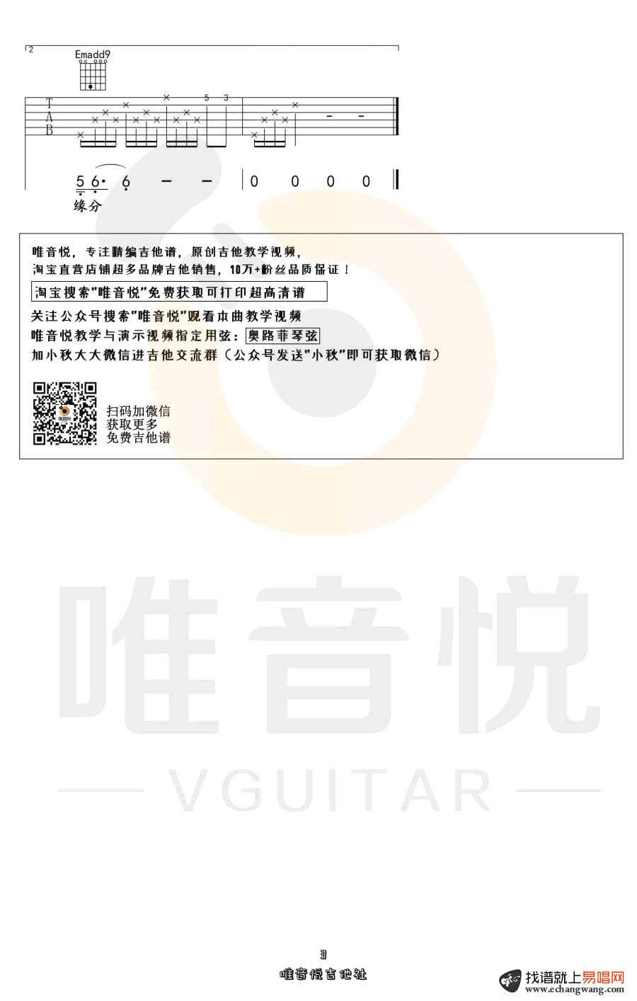 卢冠廷《一生所爱》吉他谱_G调弹唱谱_吉他教学视频3