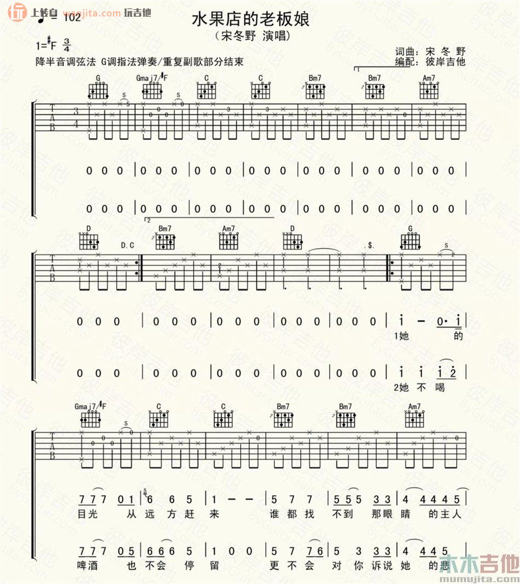 水果店的老板娘(吉他谱)_宋冬野1