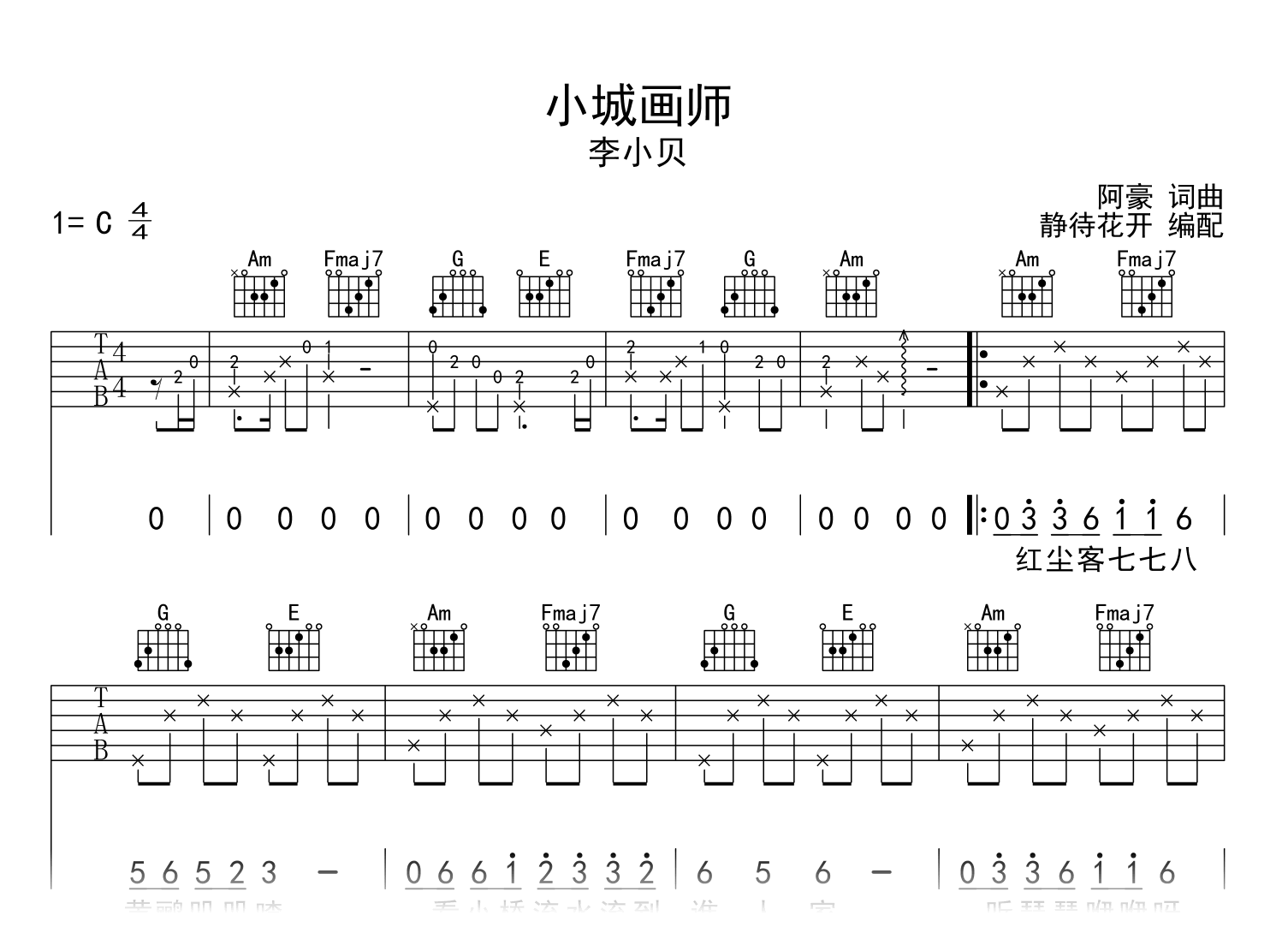 小城画师吉他谱_李小贝_C调弹唱谱_高清六线谱1