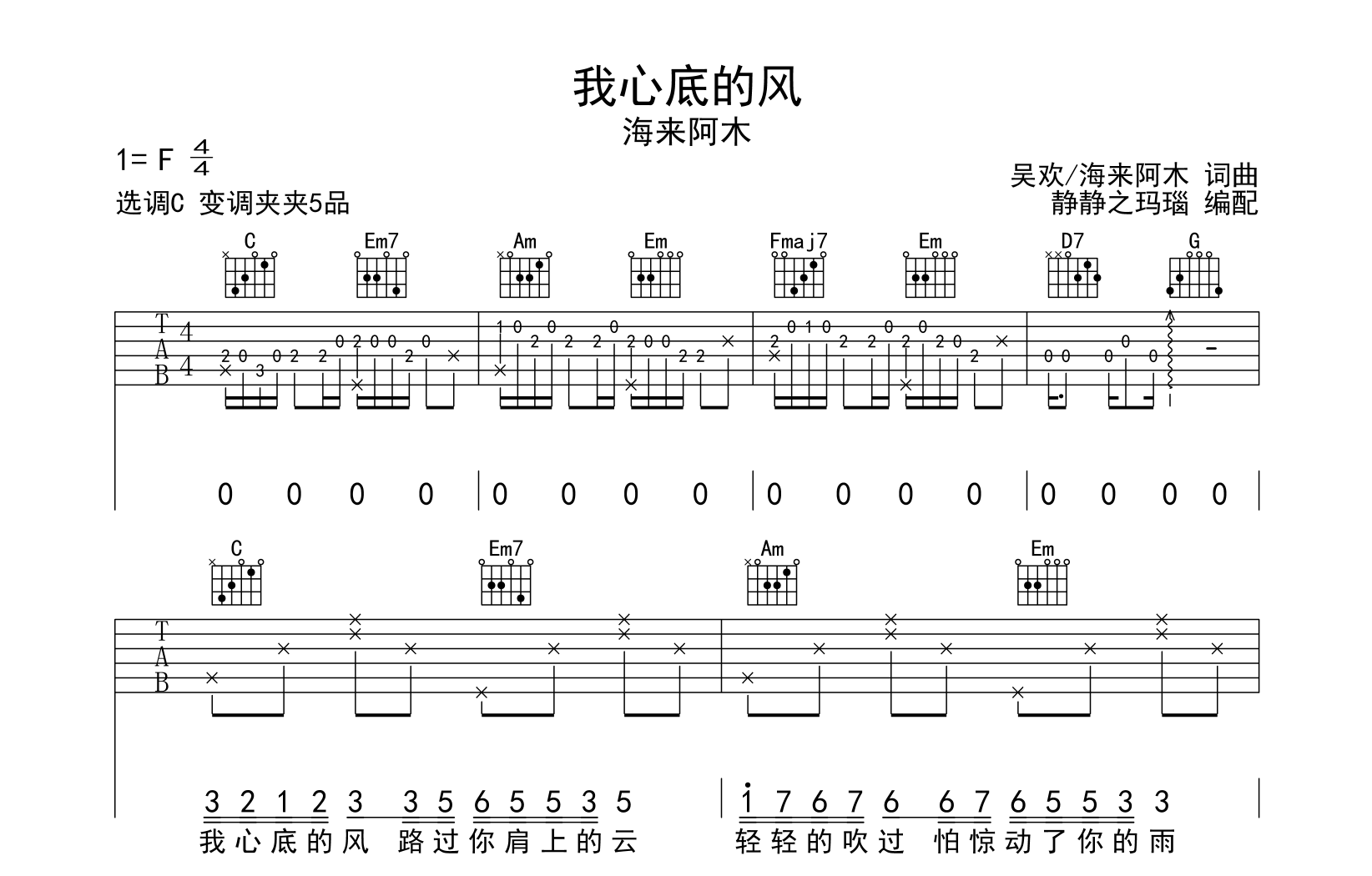 海来阿木《我心底的风》吉他谱_C调吉他弹唱谱1