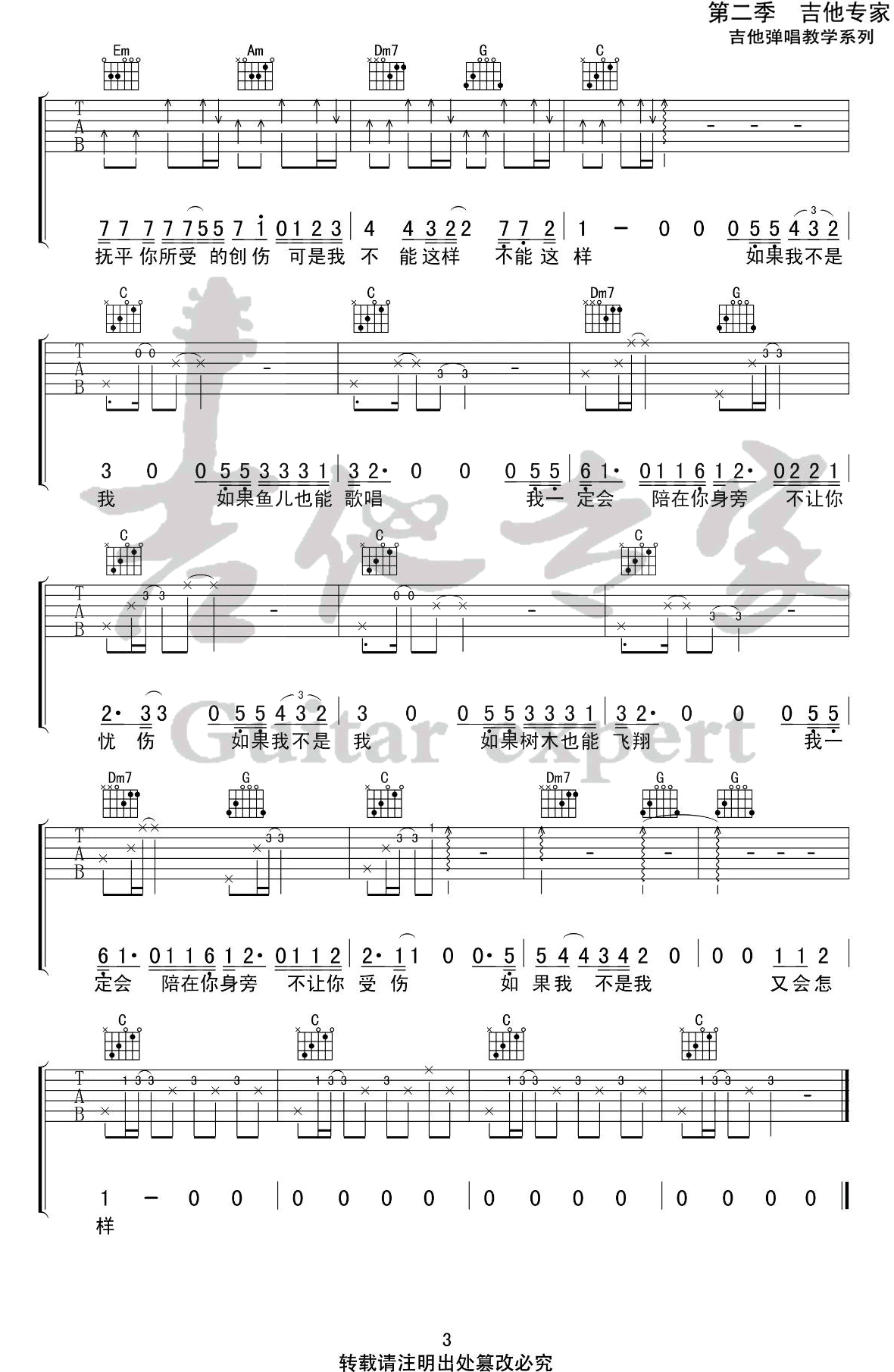 如果我不是我吉他谱-李宇春《半个喜剧》主题曲1