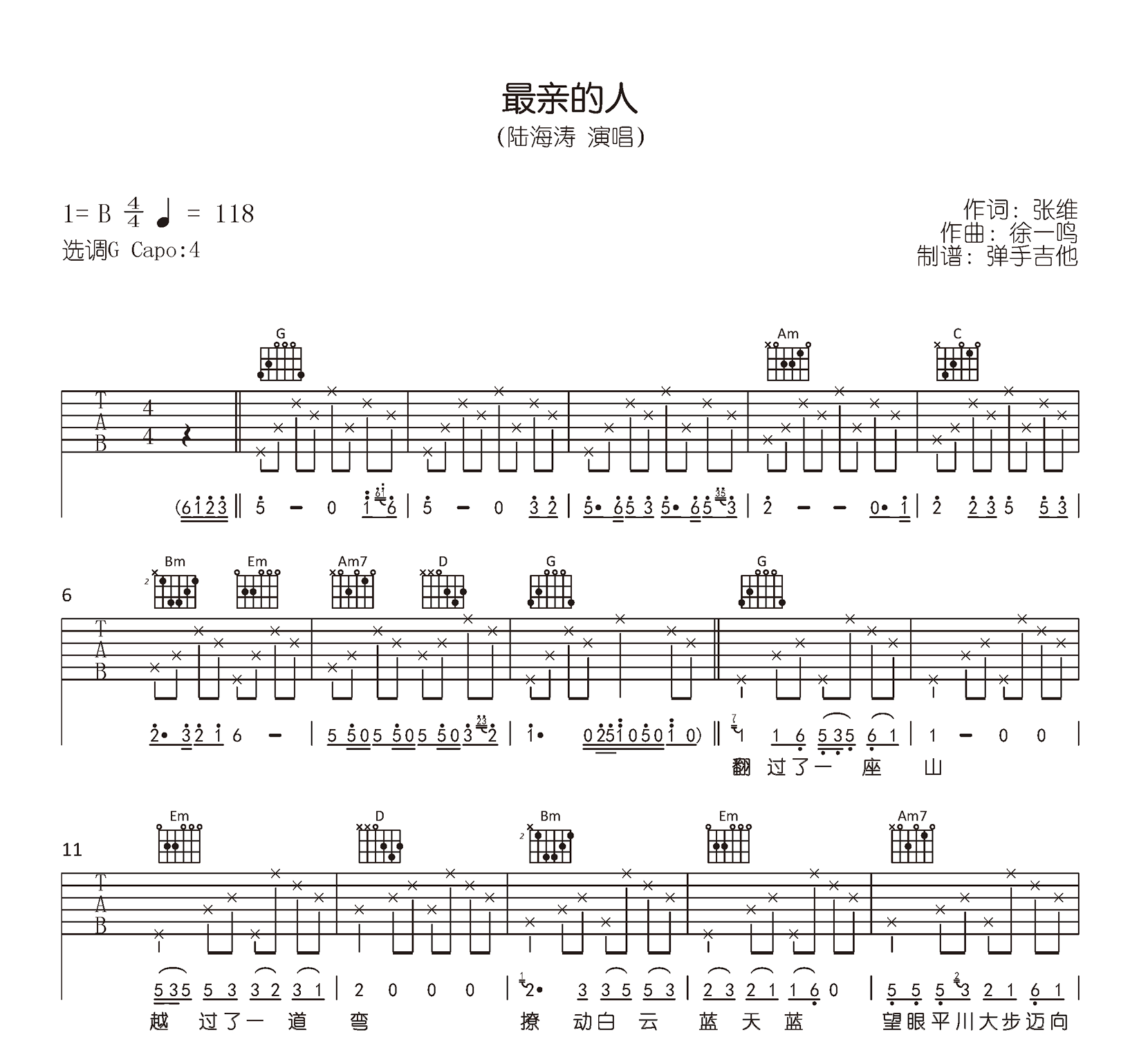 最亲的人吉他谱_陆海涛/岳云鹏_G调弹唱谱_高清六线谱1