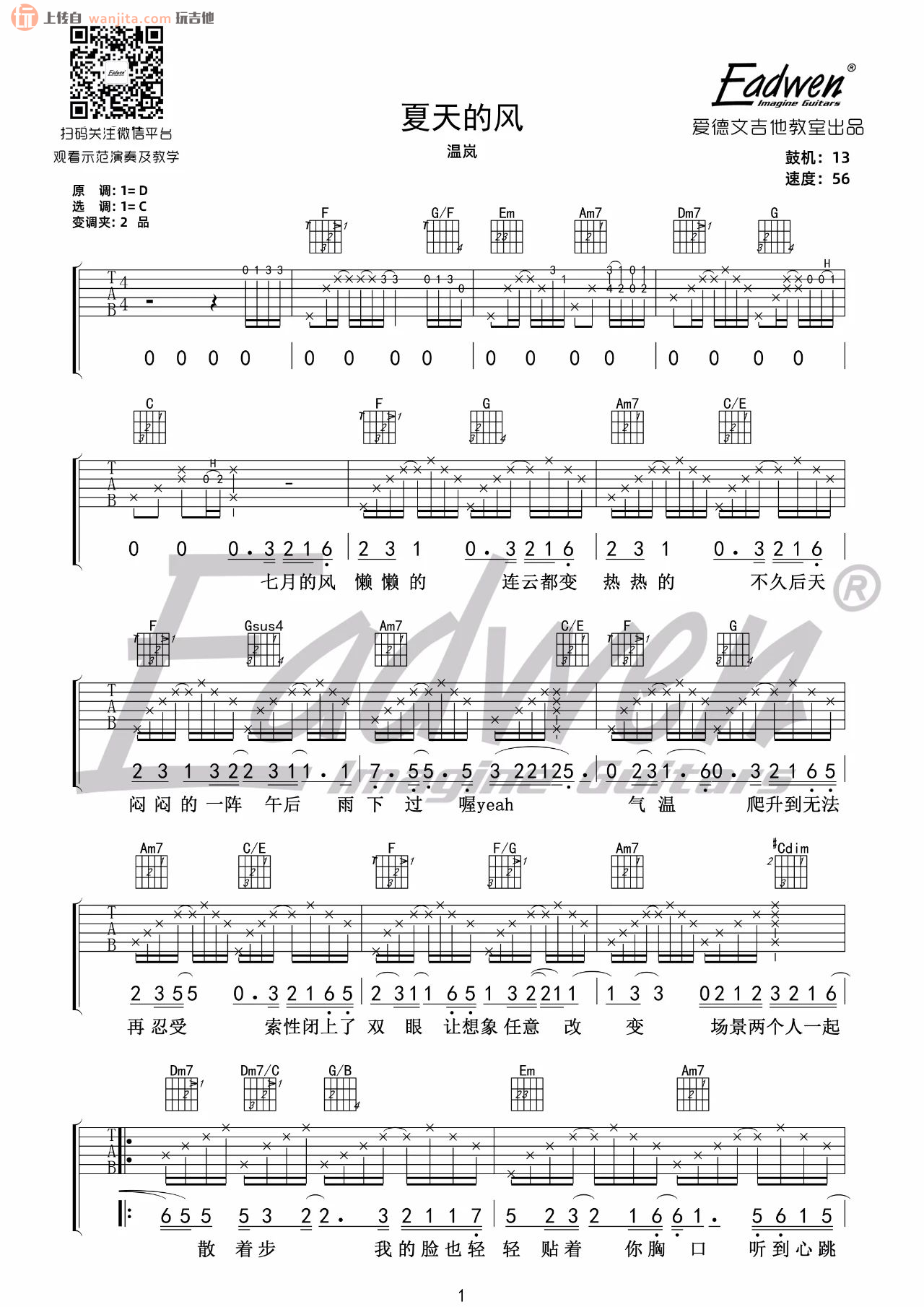 夏天的风吉他谱_温岚_C调原版六线谱_吉他弹唱教学1