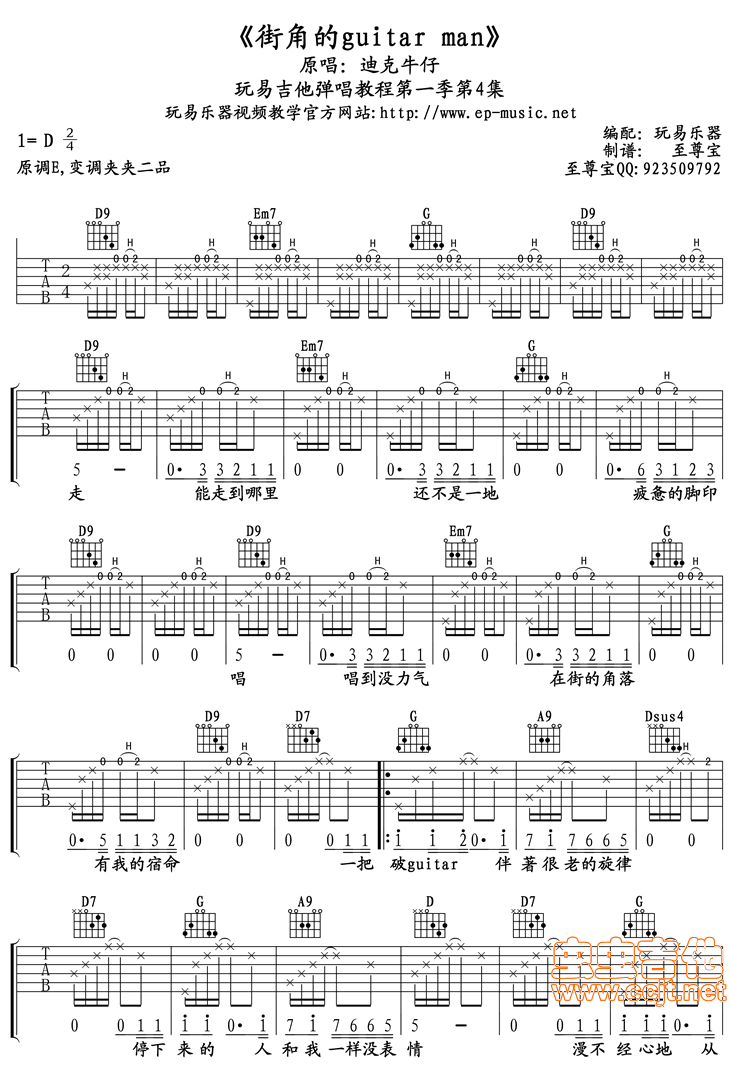《街角的guitarman》吉他六线谱（高清）|吉他谱|图片谱|高清|迪克牛仔1
