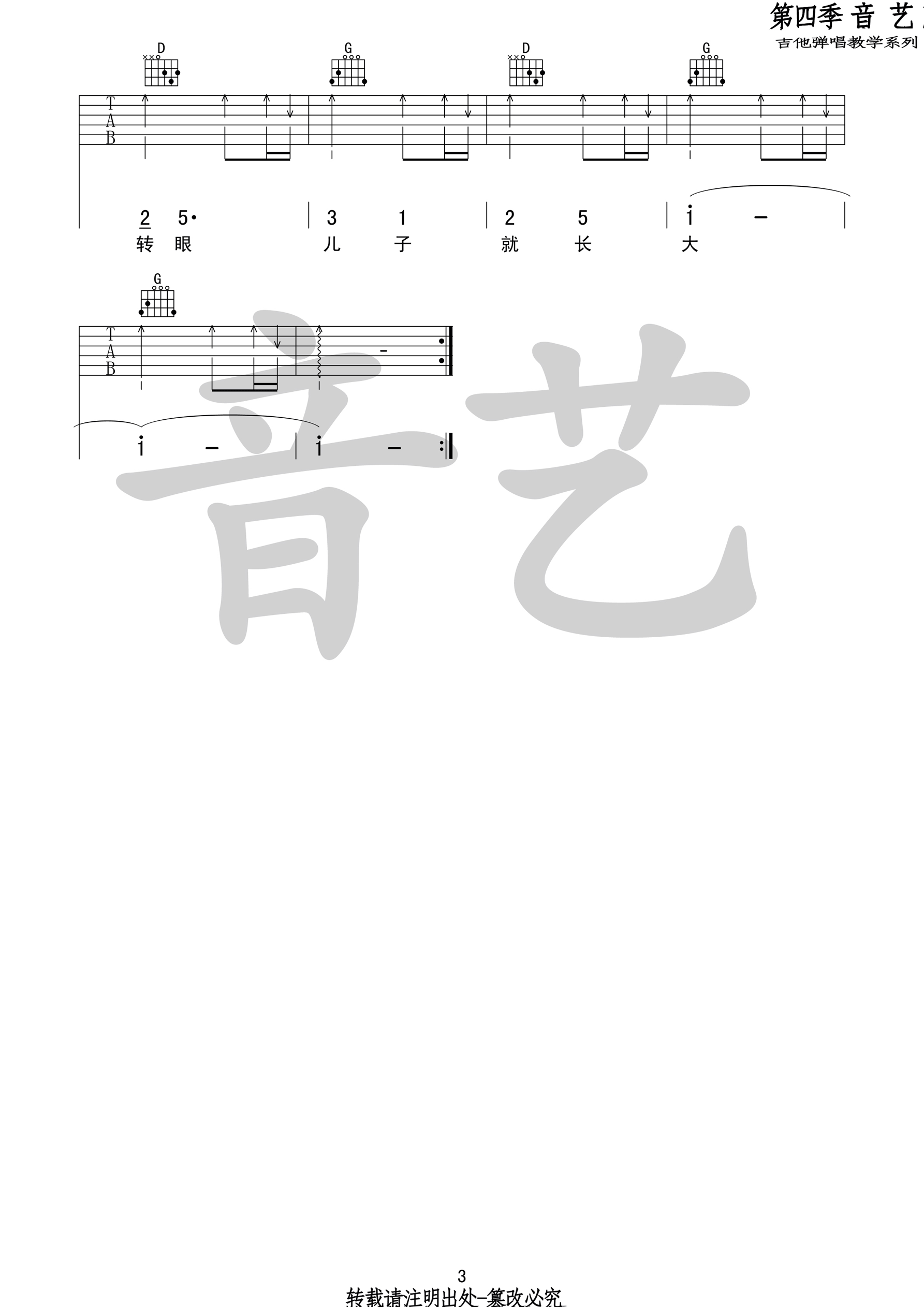快乐父子俩吉他谱 G调高清版_吉他专家编配_大头儿子小头爸爸3