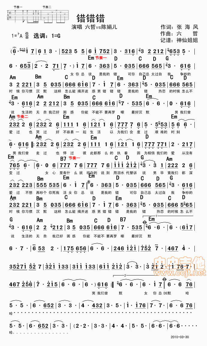 错错错|吉他谱|图片谱|高清|六哲1