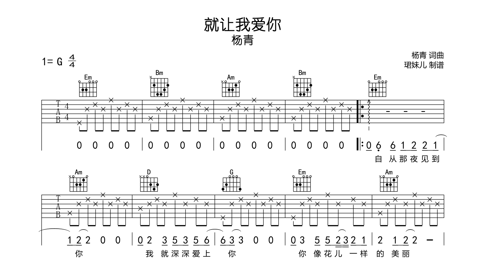 杨青《就让我爱你》吉他谱_G调指法弹唱吉他谱1