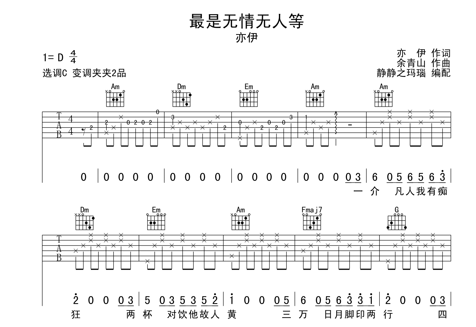 最是无情无人等吉他谱_亦伊_C调原版六线谱_吉他弹唱谱1
