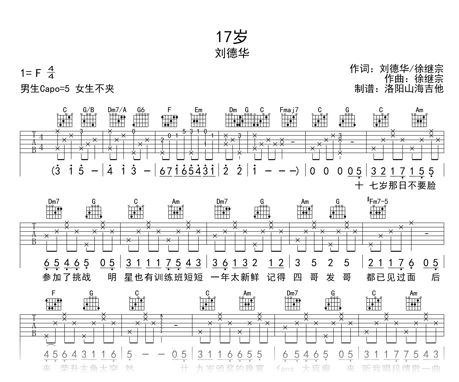 刘德华《17岁》吉他谱_C调弹唱谱_附示范音频1