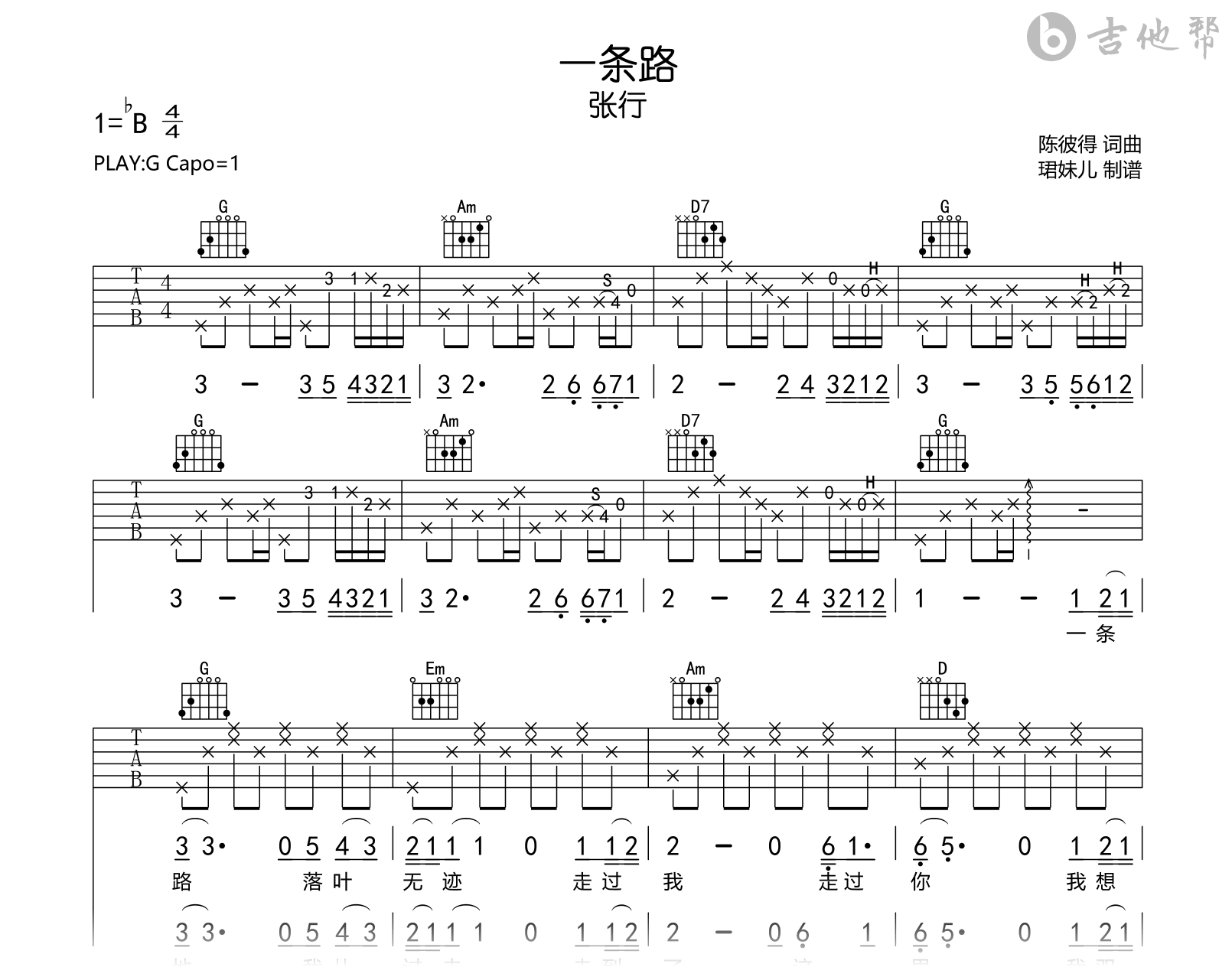 一条路吉他谱_张行_G调弹唱谱_完整版六线谱1