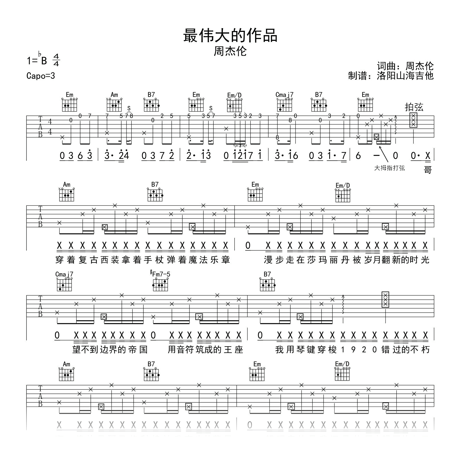 周杰伦《最伟大的作品》吉他谱（附演奏音频）_高清六线谱1