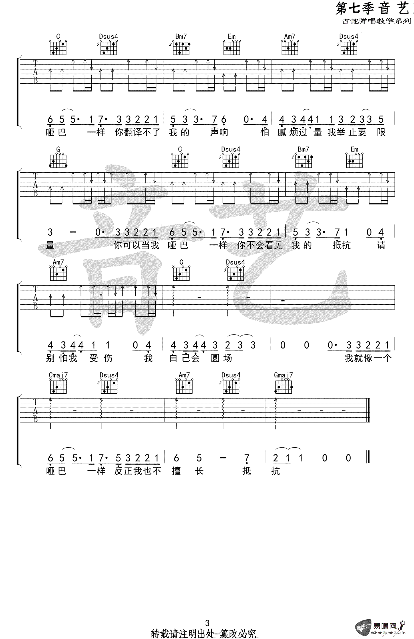 哑巴吉他谱-薛之谦-《哑巴》G调原版弹唱谱-高清六线谱1