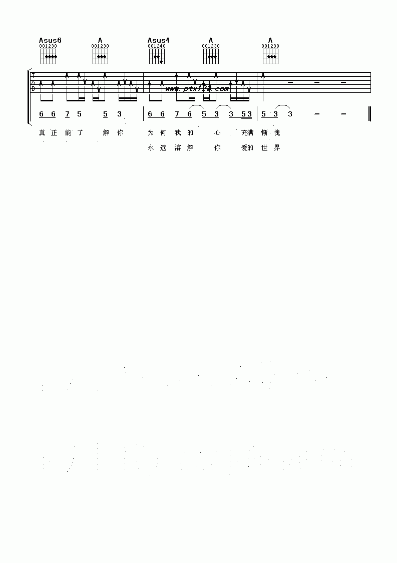 爱吉他谱  许巍4