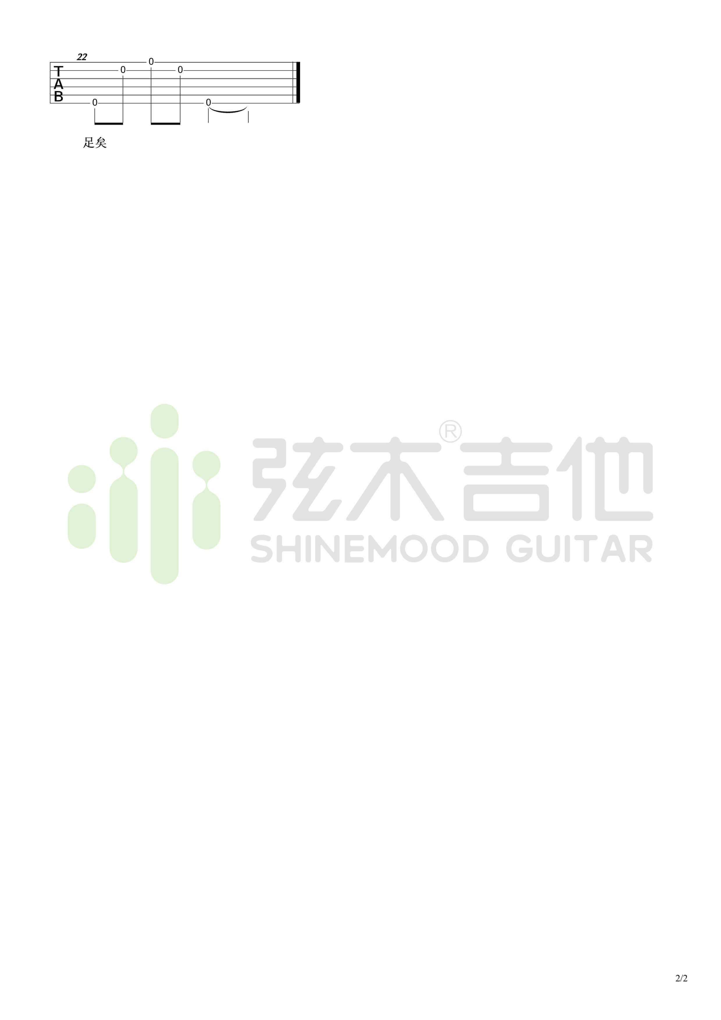 棉子《勇气》超简单单音吉他谱-弦木吉他1