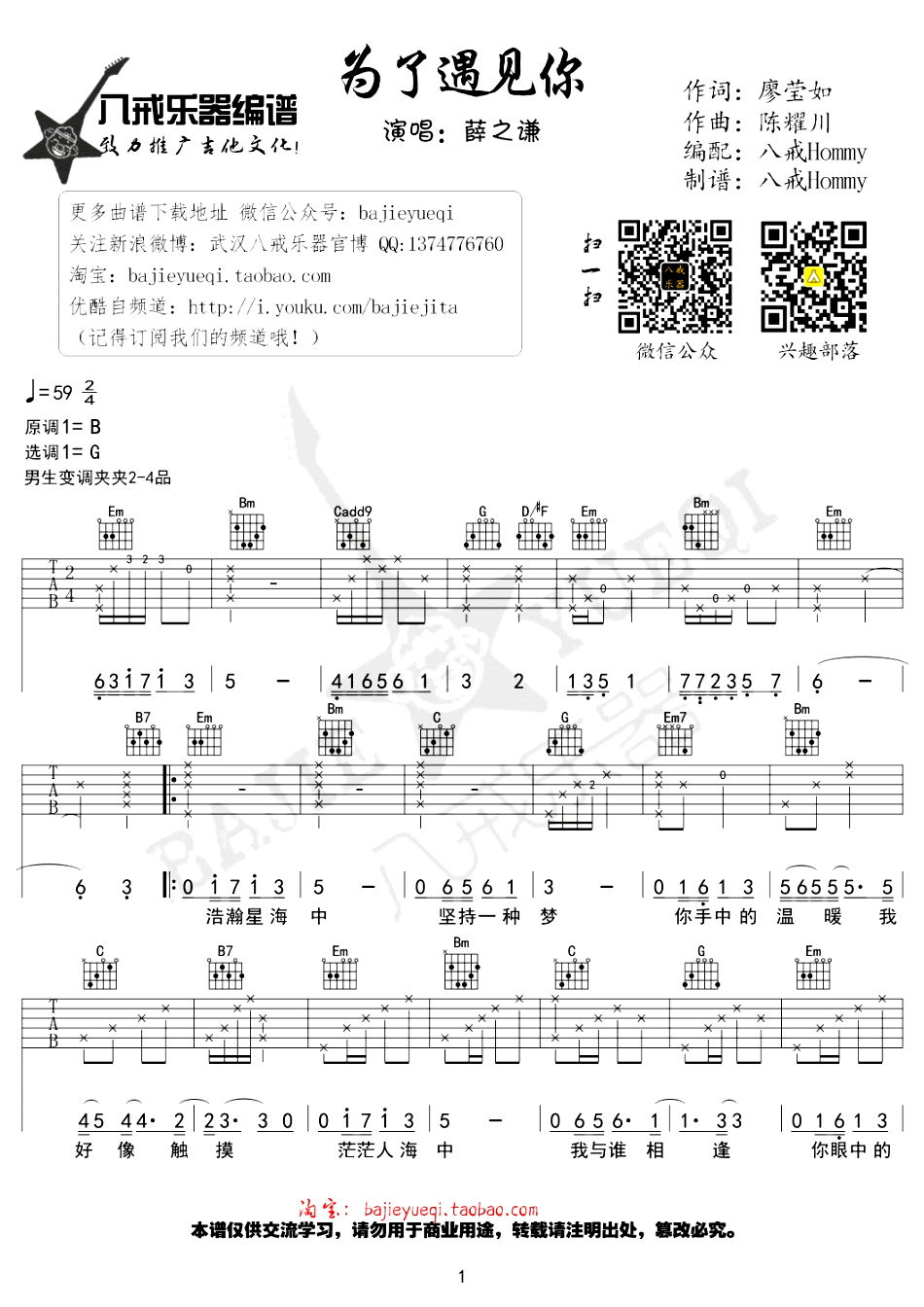 《为了遇见你》吉他谱_薛之谦_G调原版弹唱谱_高清六线谱1