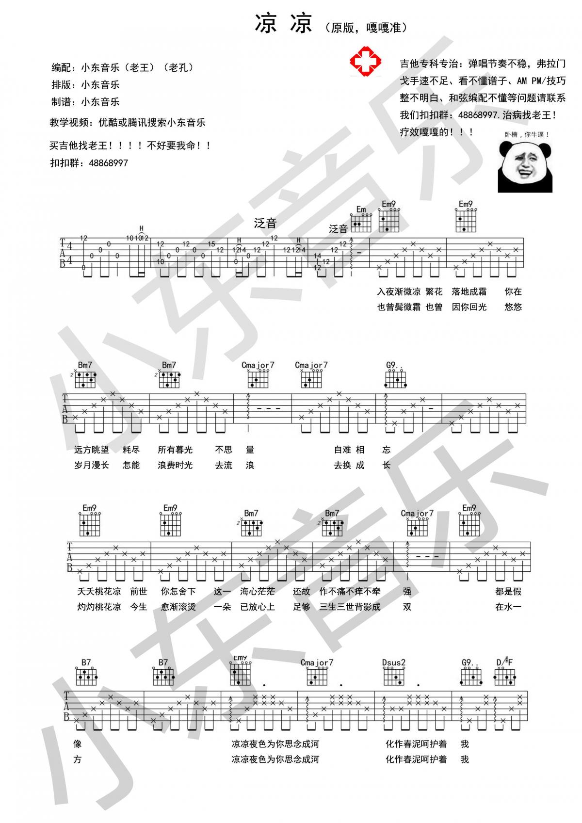 凉凉_吉他谱_杨宗纬,张碧晨1