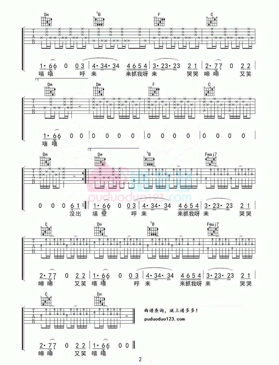 刘昊霖《迷藏》吉他谱 D小调1