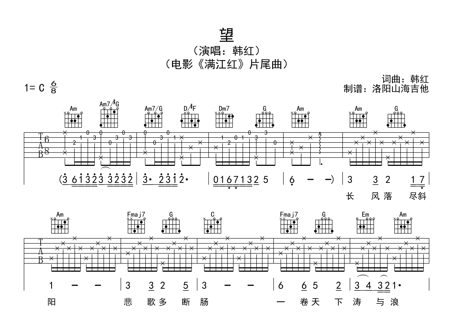 韩红《望》吉他谱_C调弹唱谱_满江红片尾曲1