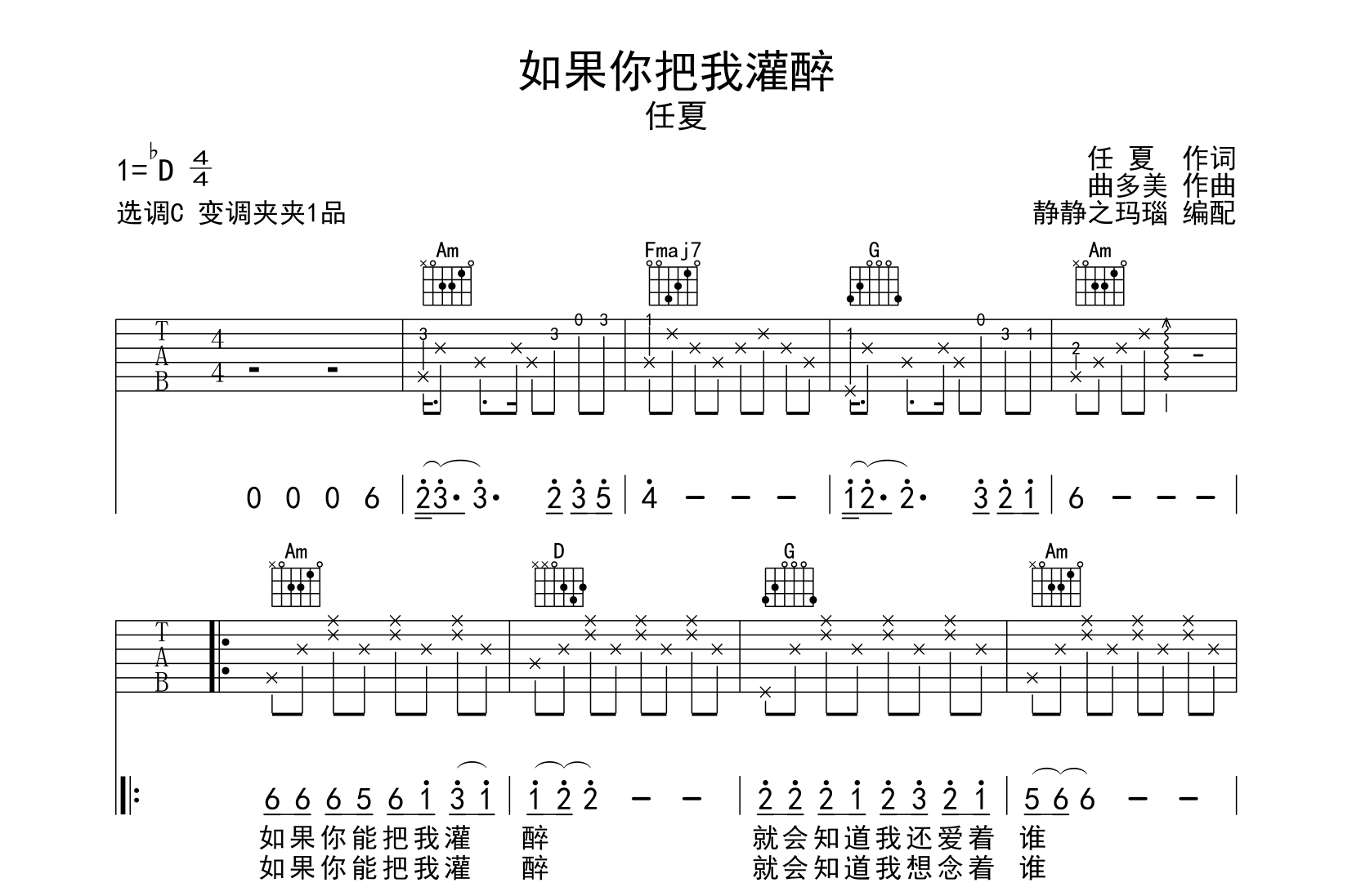 任夏《如果你把我灌醉》吉他谱_C调指法吉他谱1