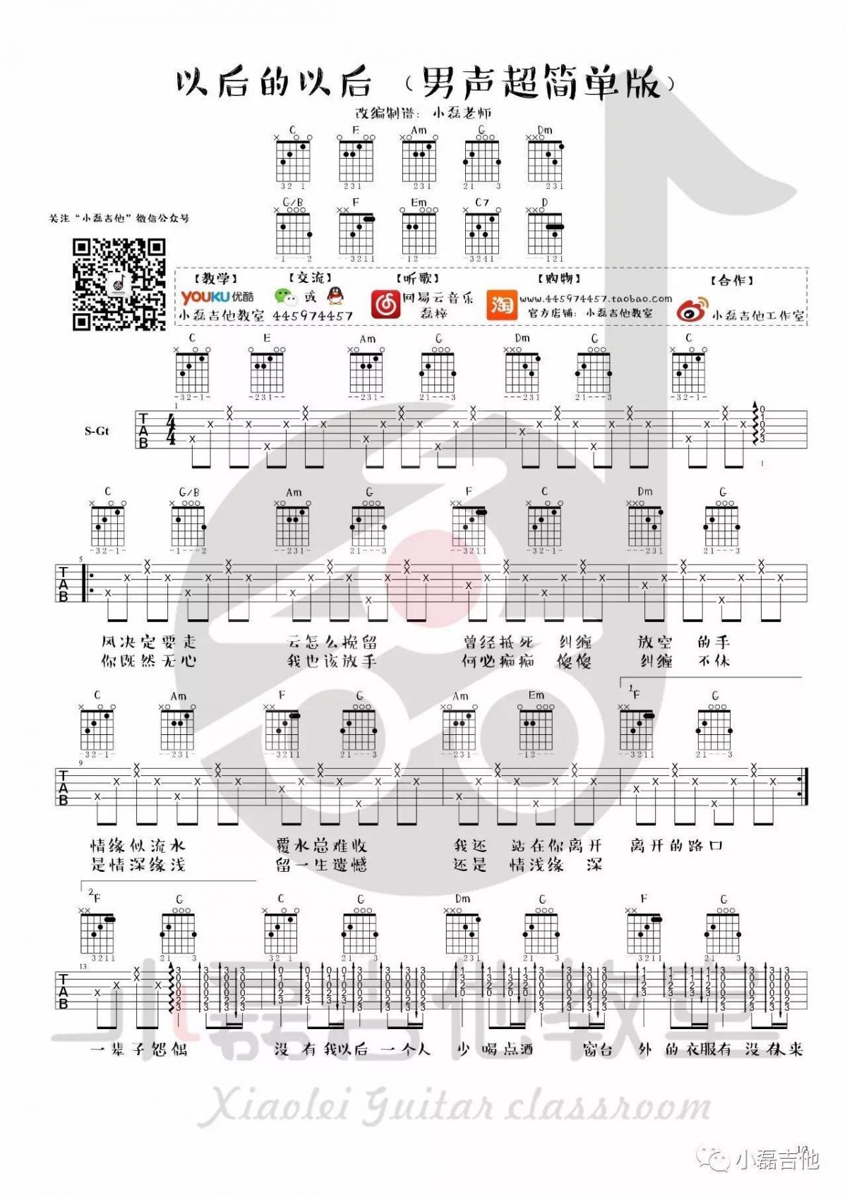以后的以后_C调吉他谱_庄心妍1